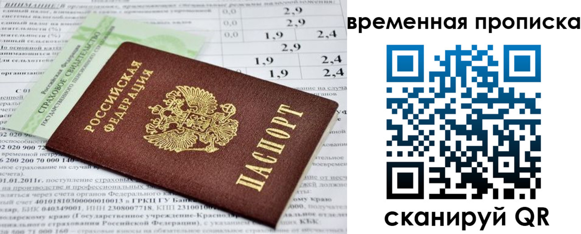 временная регистрация законно в Петрозаводске