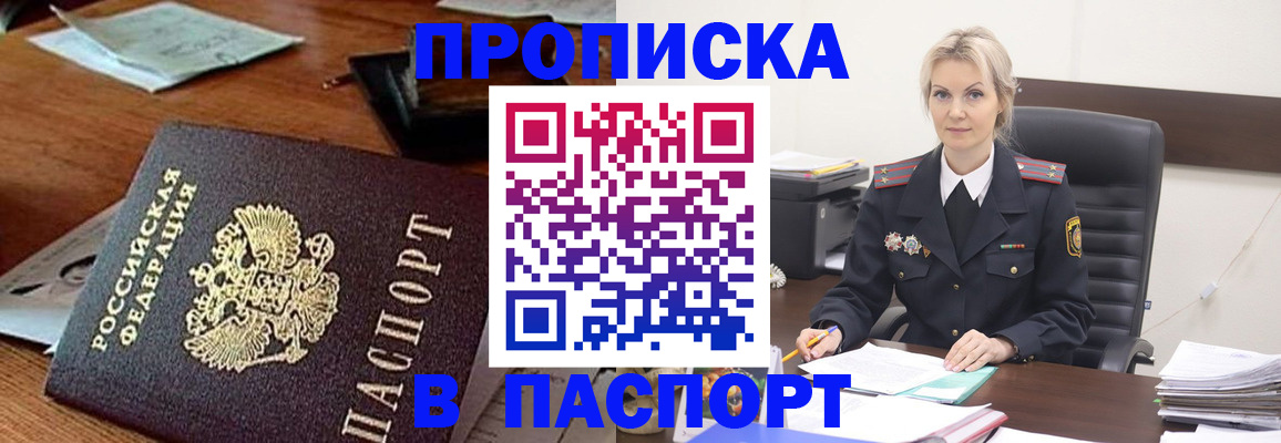прописка в Петрозаводске