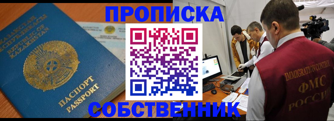 прописка ребенка в Петрозаводске